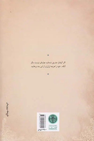 رام کردن زن سرکش